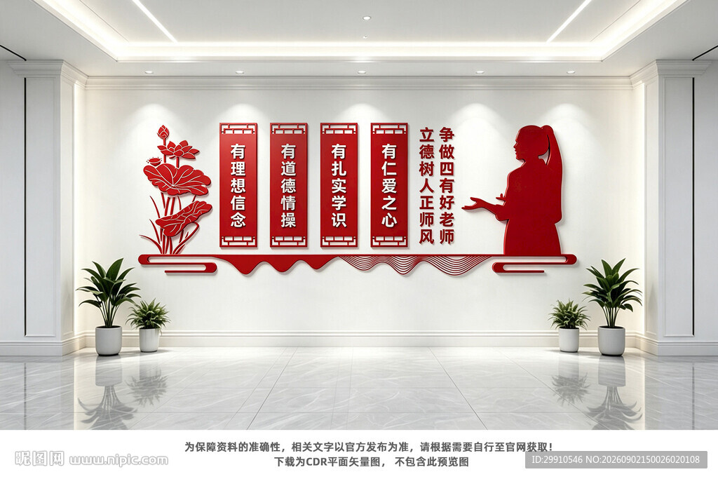 教师文化墙