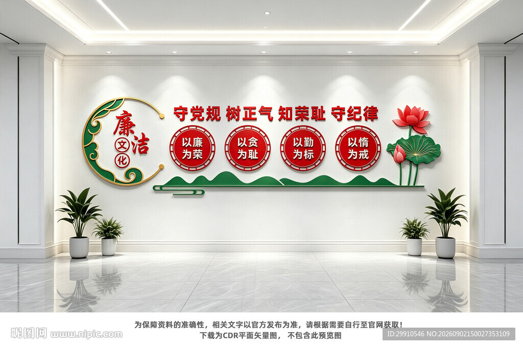 廉洁文化墙