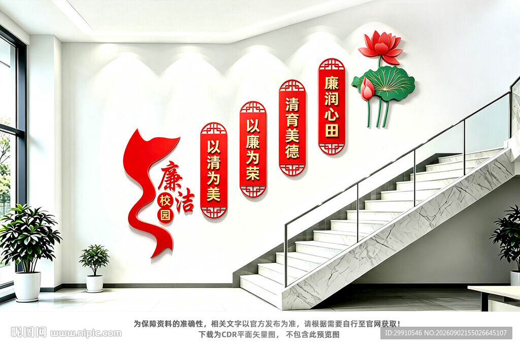廉洁校园楼梯文化墙