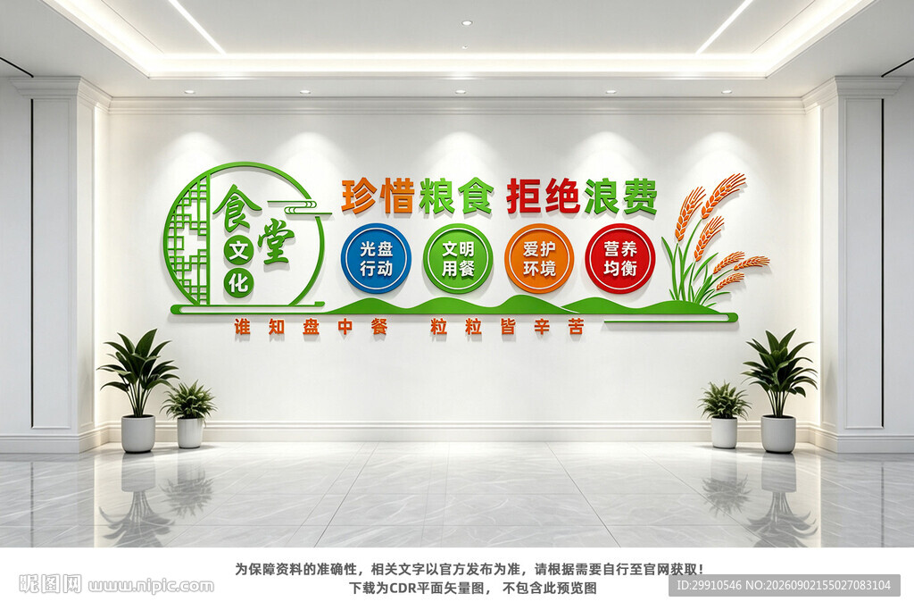 珍惜粮食拒绝浪费