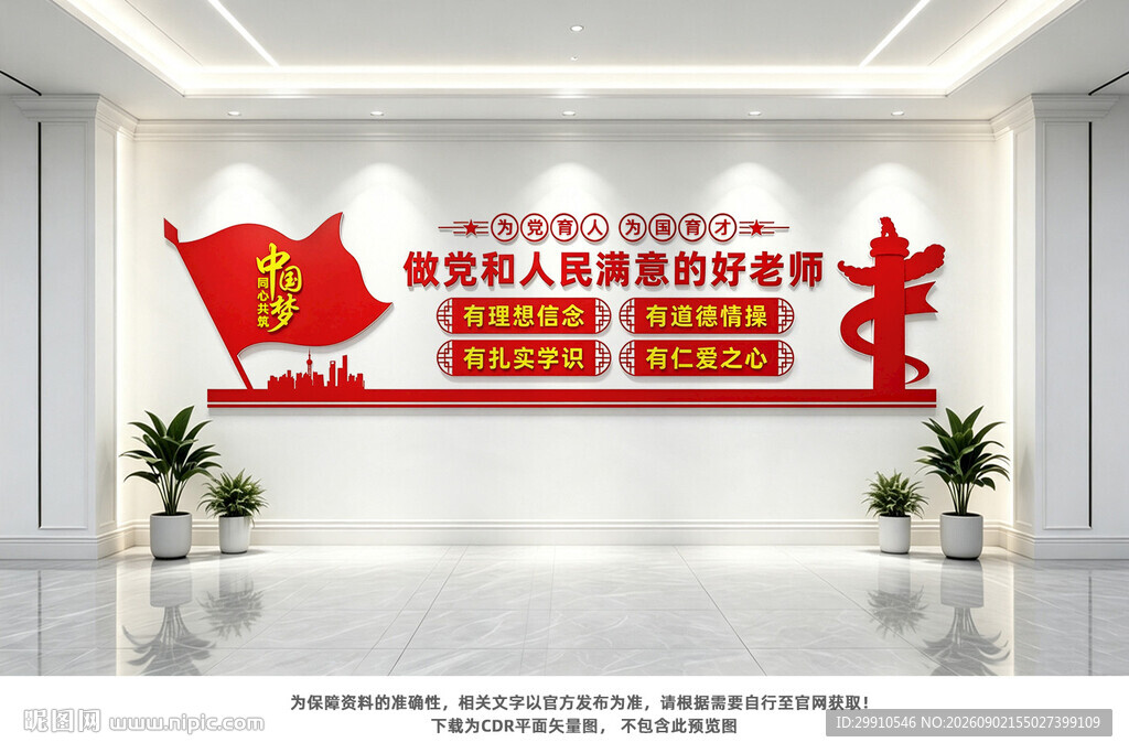 教师办公室文化墙