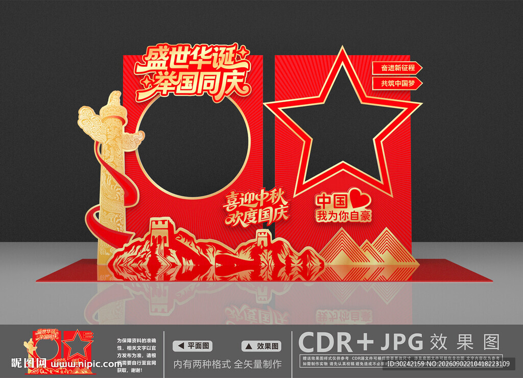 国庆拍照框