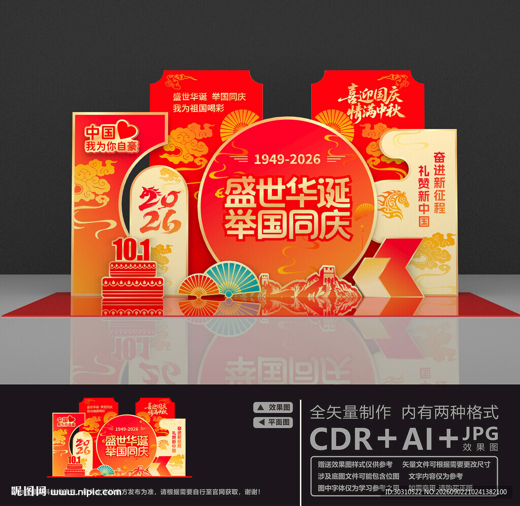 喜迎国庆美陈