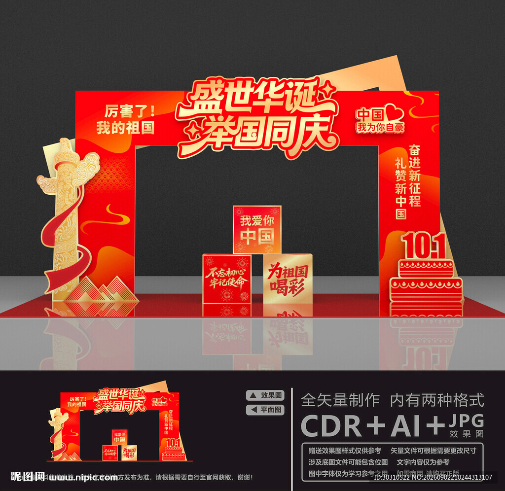 国庆节美陈