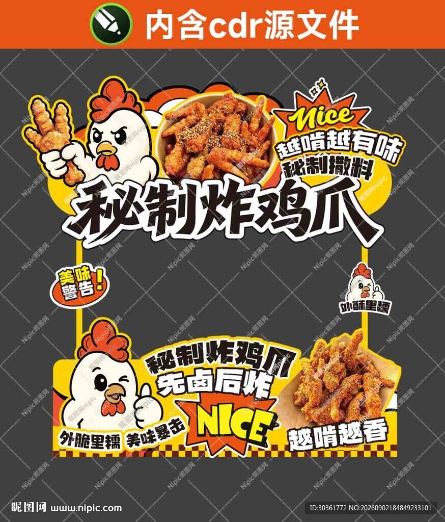 炸鸡爪摊位设计
