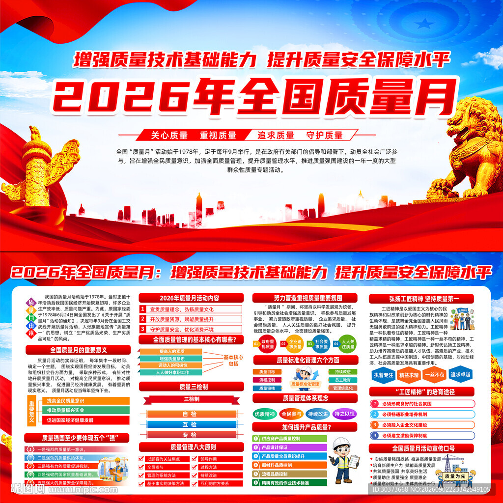 2026年全国质量月宣传栏