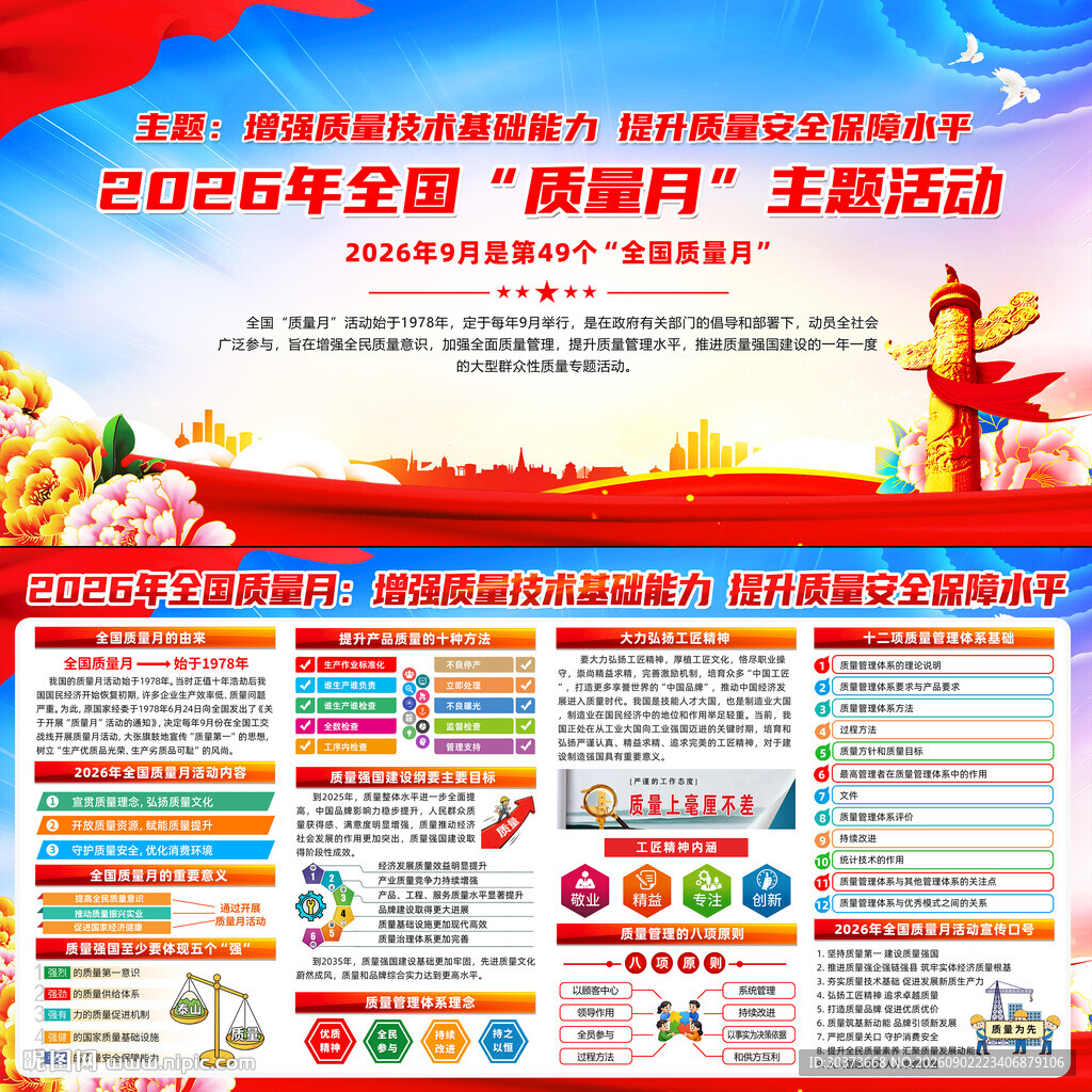2026年全国质量月