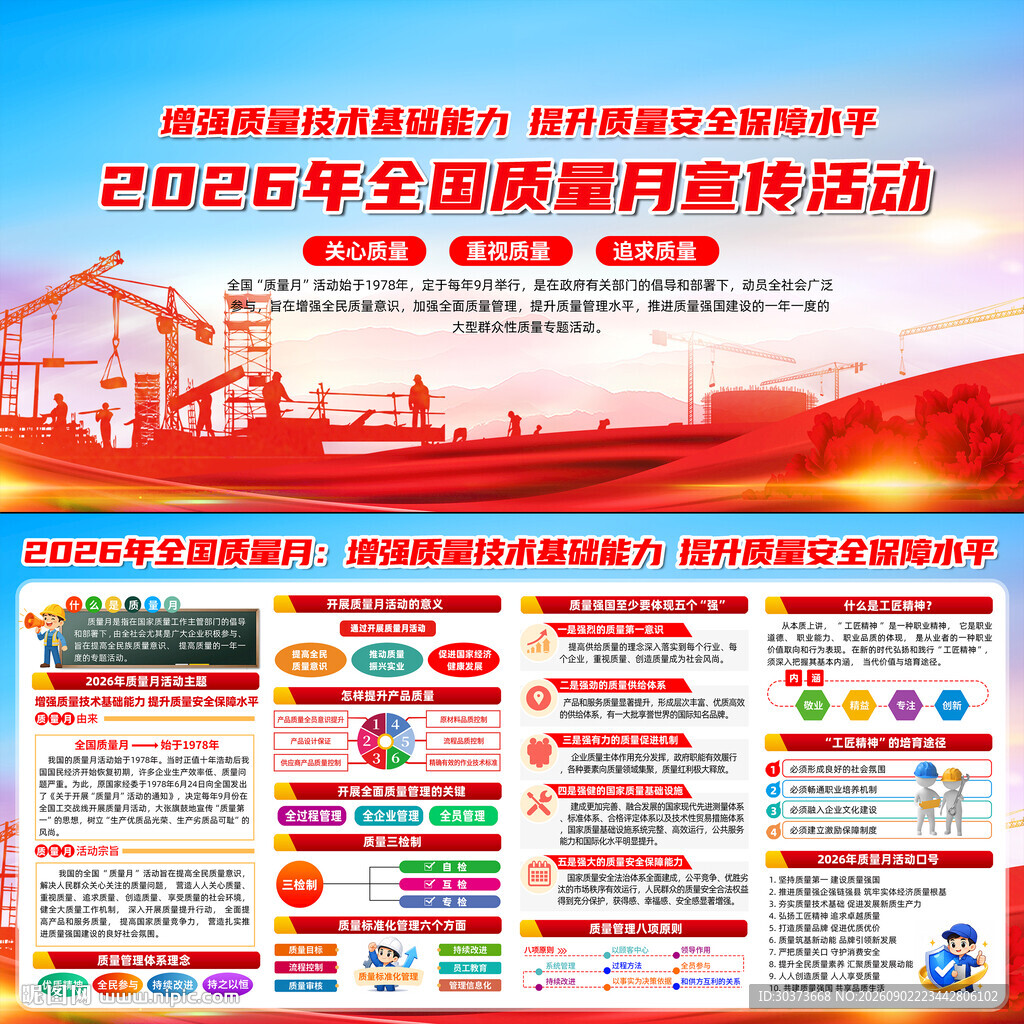 2026年质量月主题