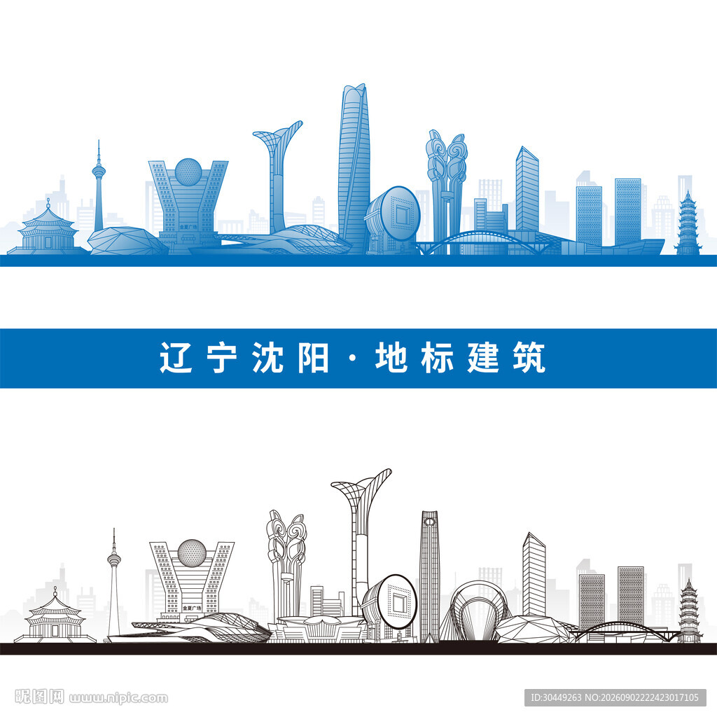 沈阳剪影