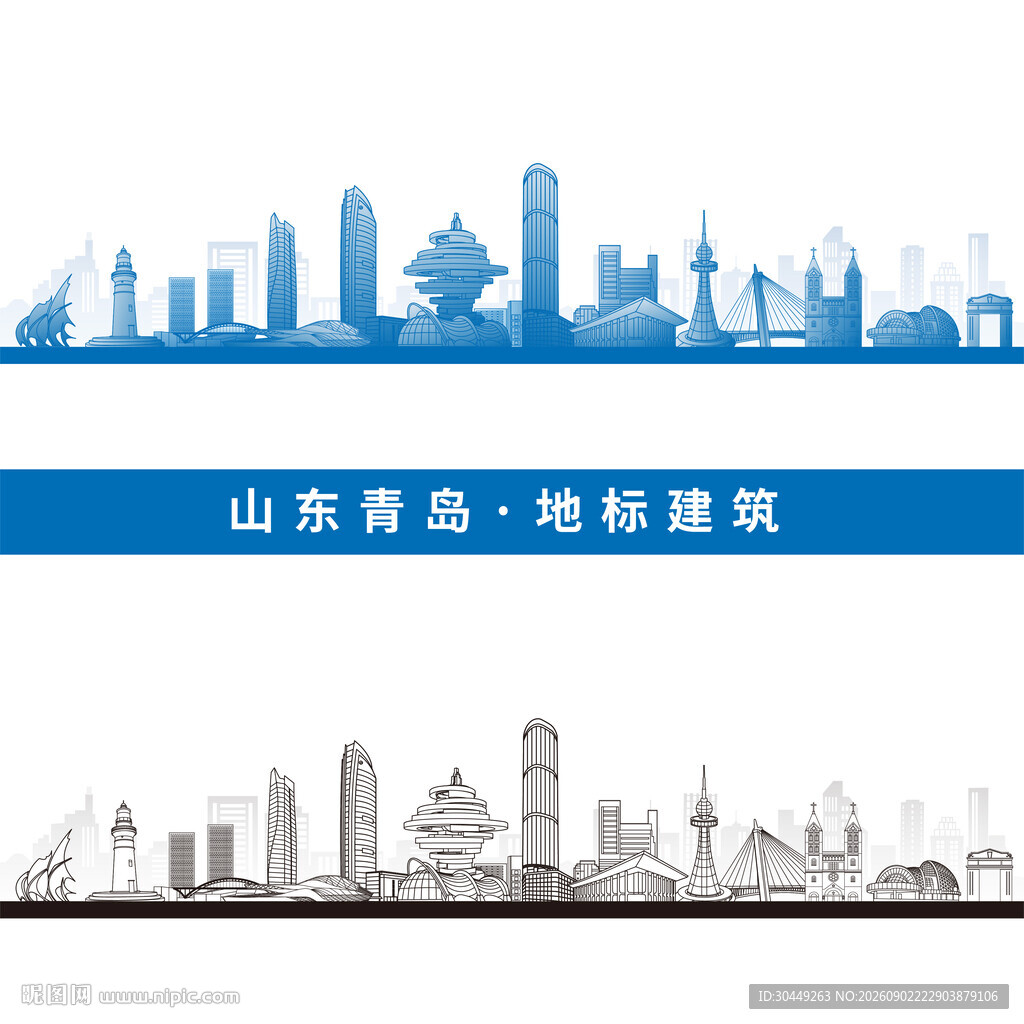 青岛地标