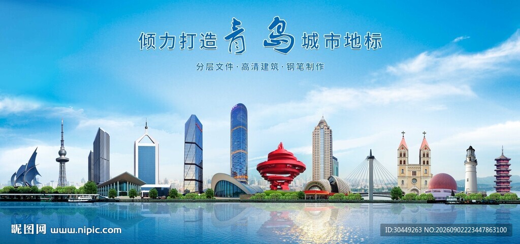 青岛建筑