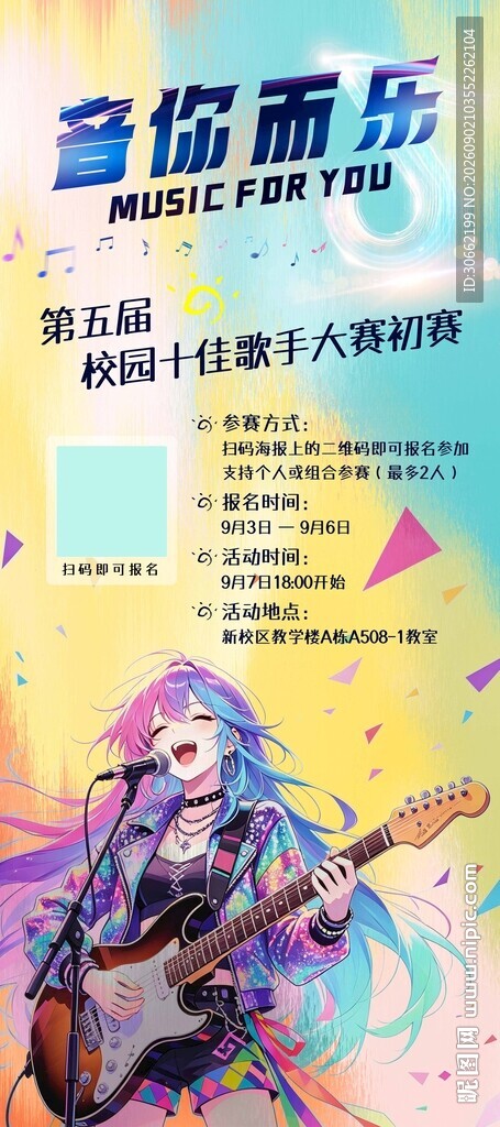 校园歌手大赛海报