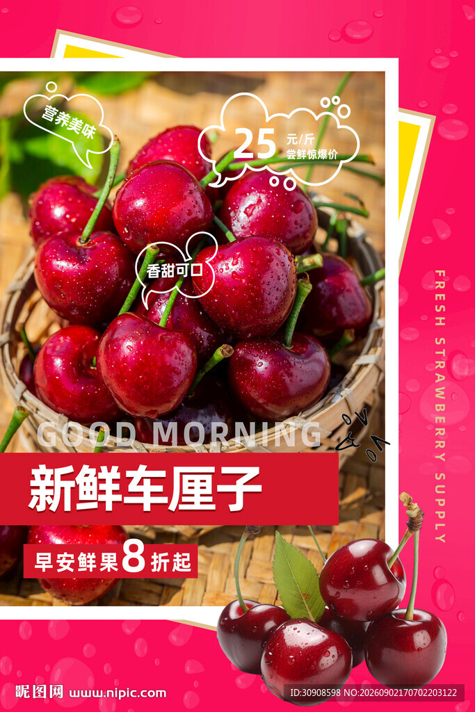 车厘子