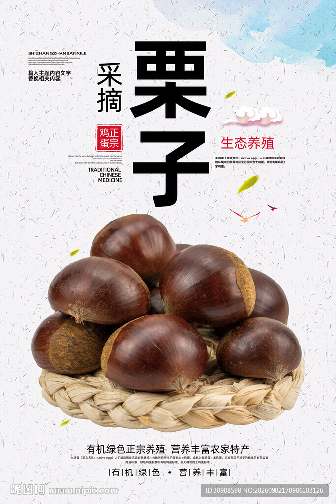 栗子