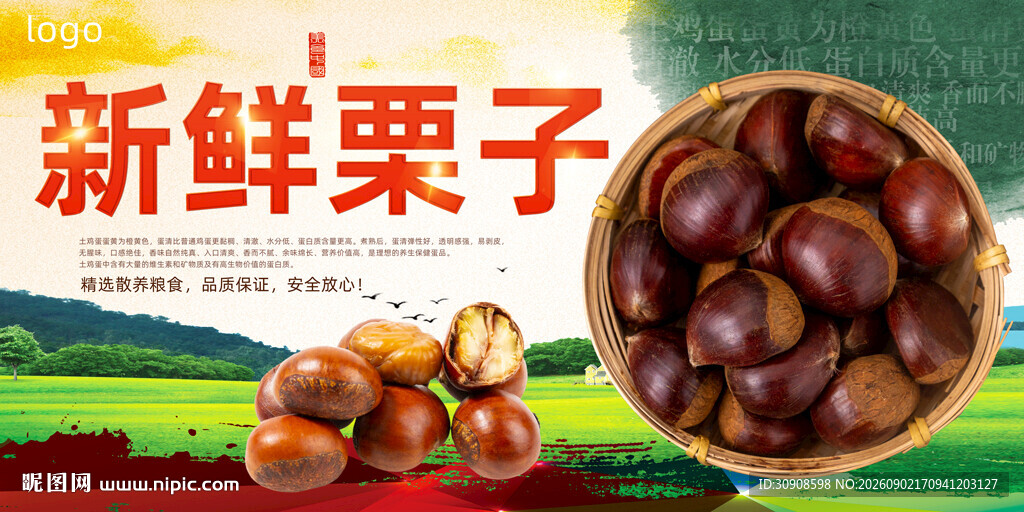栗子