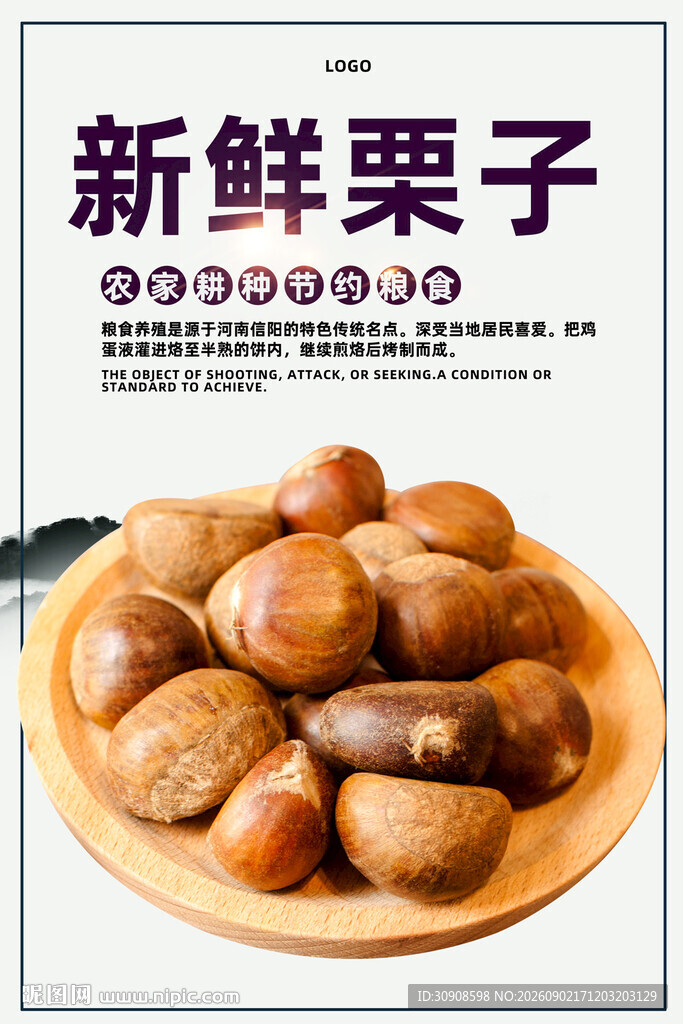 栗子