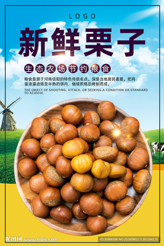 栗子