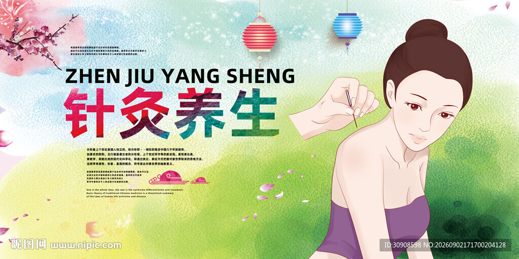针灸