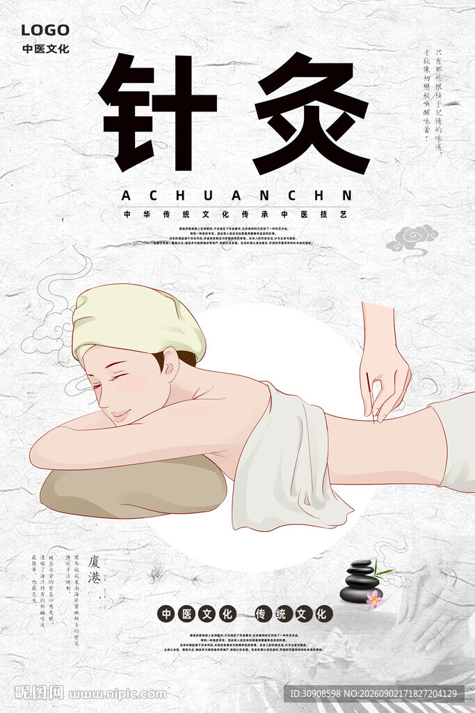 针灸