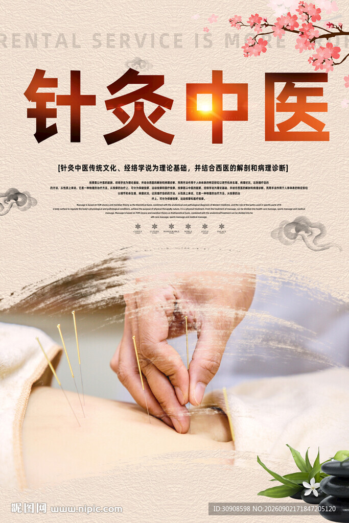 针灸