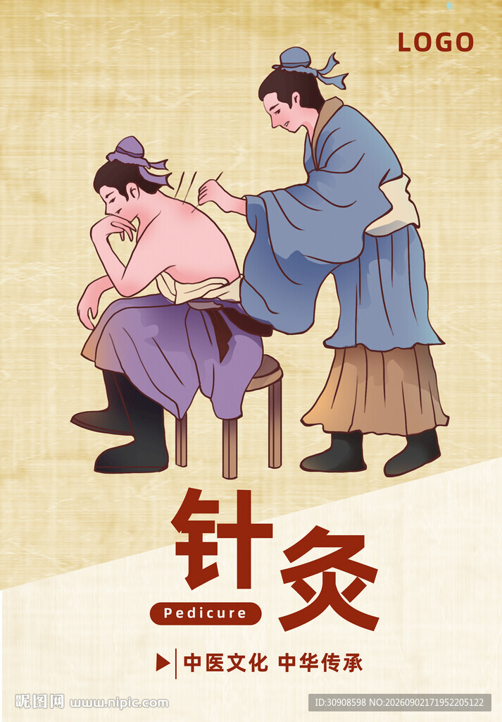 针灸