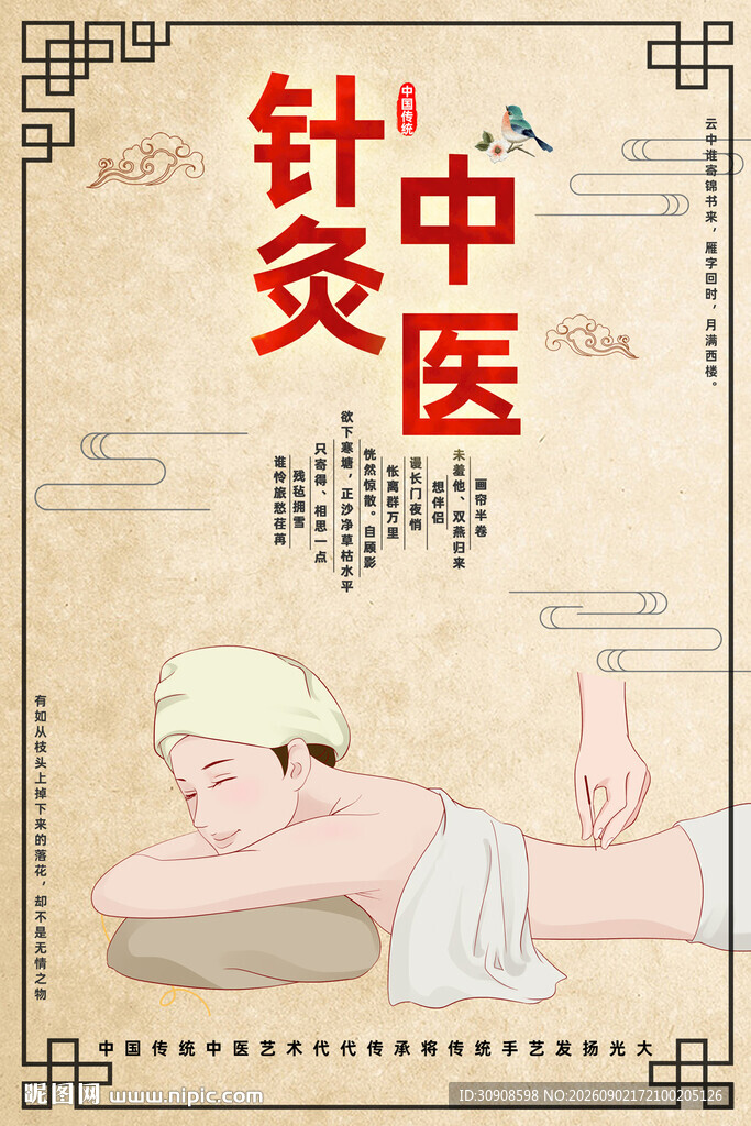 针灸