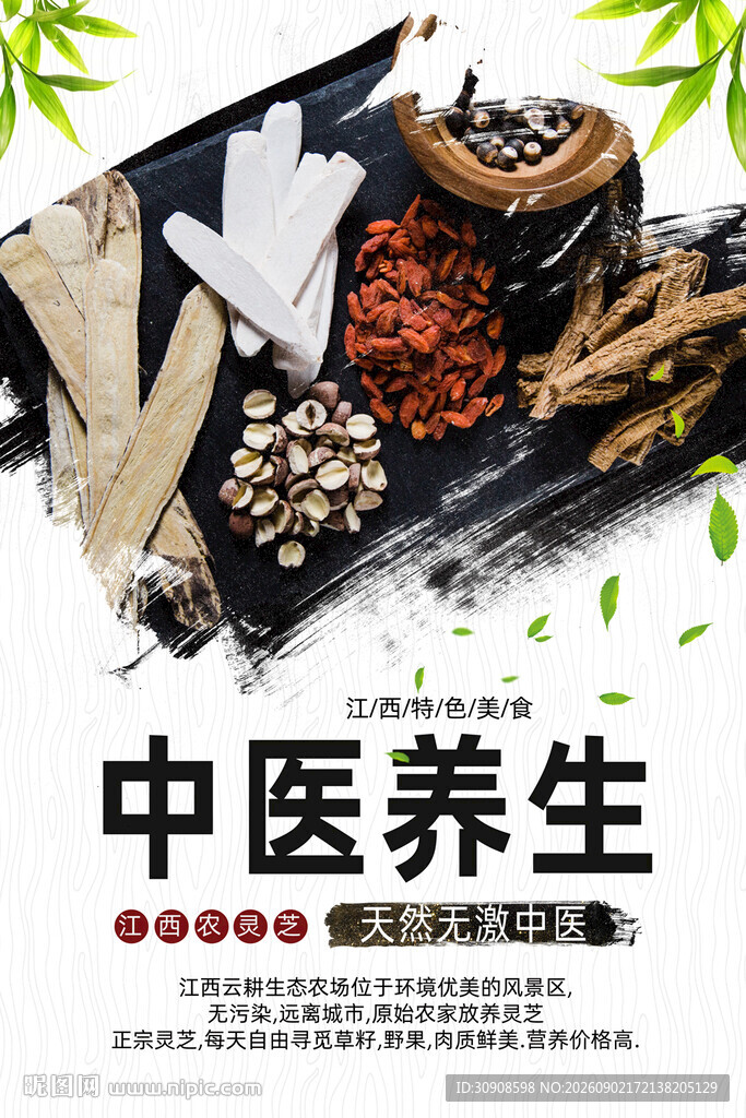 中医