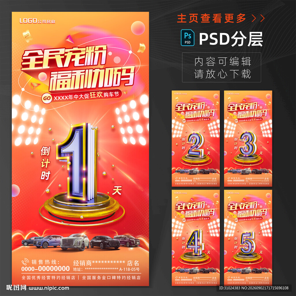活动倒计时