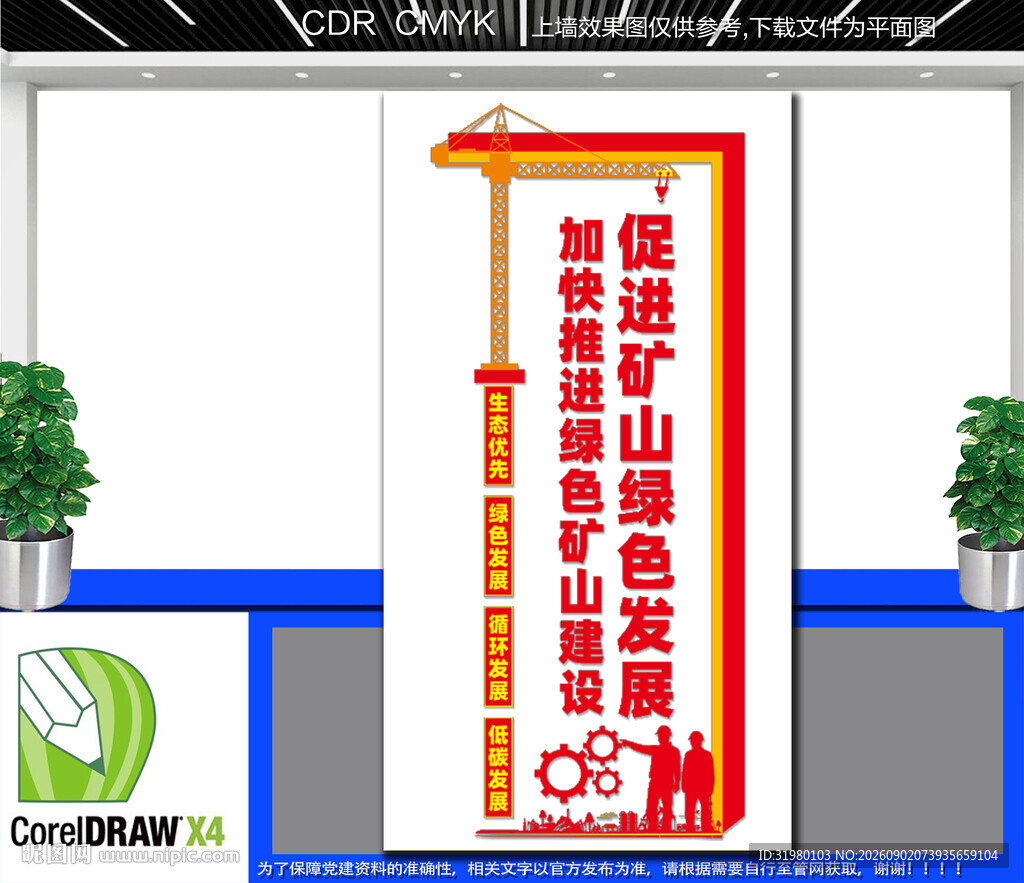 促进矿业绿色发展文化墙