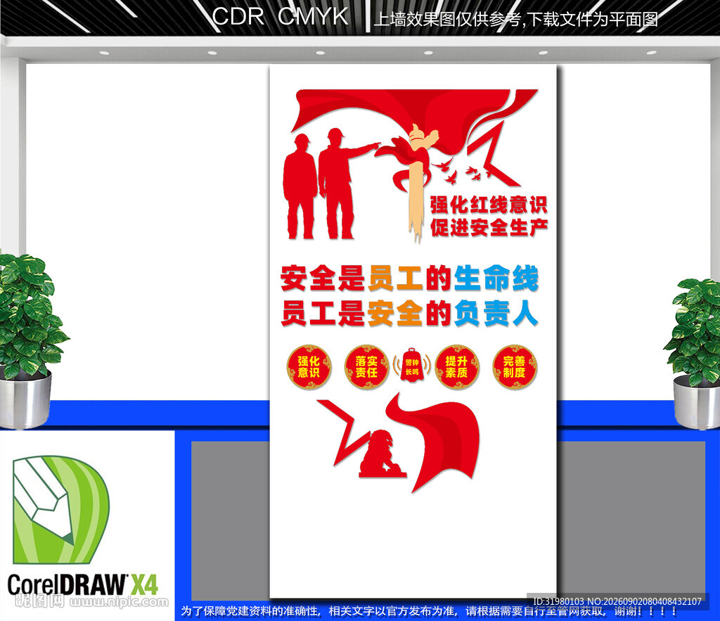 竖版企业工厂安全标语文化墙