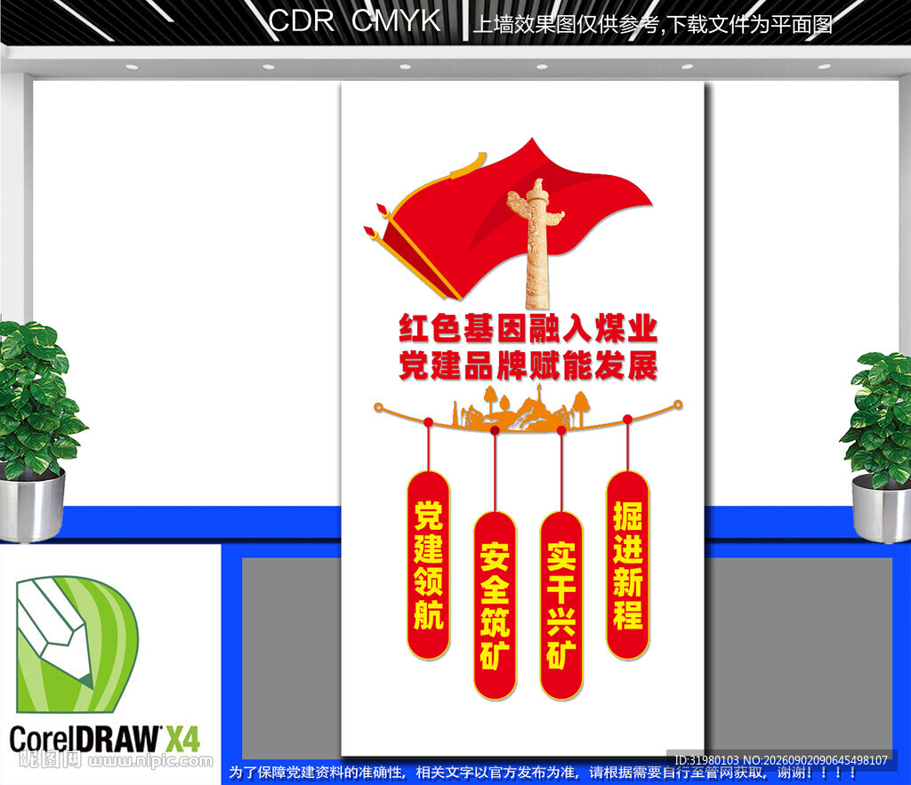 竖版煤业文化墙