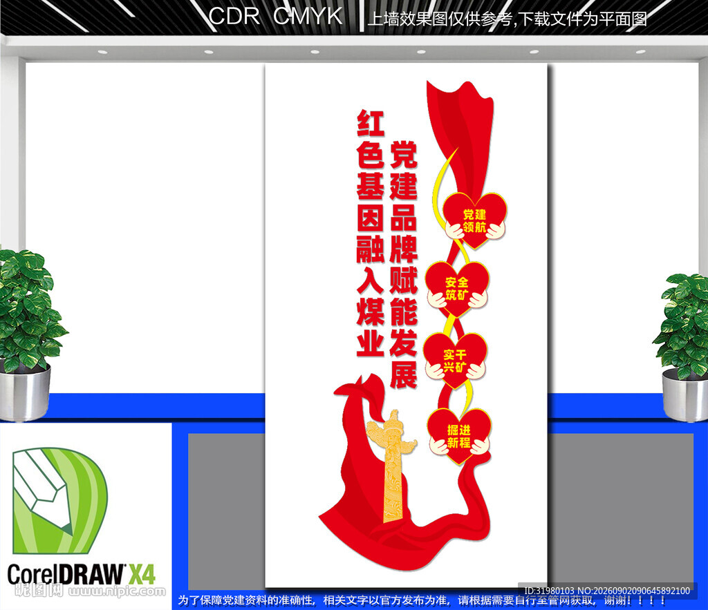 竖版煤业党建文化墙
