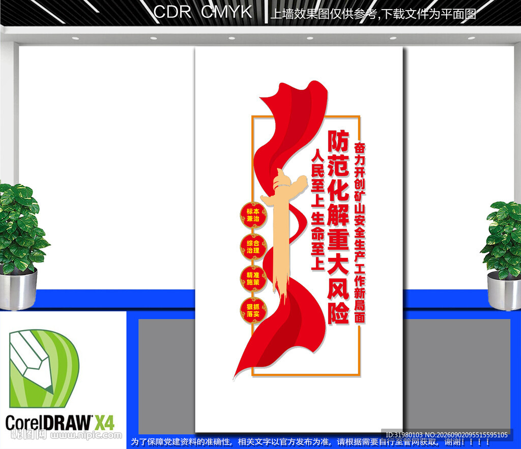 矿山安全生产文化墙