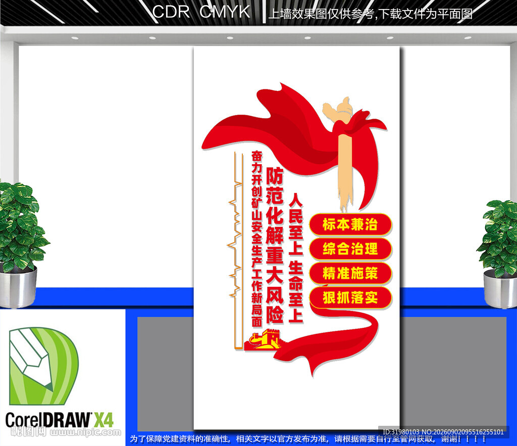 竖版矿山安全生产文化墙
