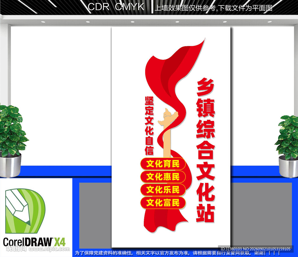 竖版乡镇综合文化站文化墙
