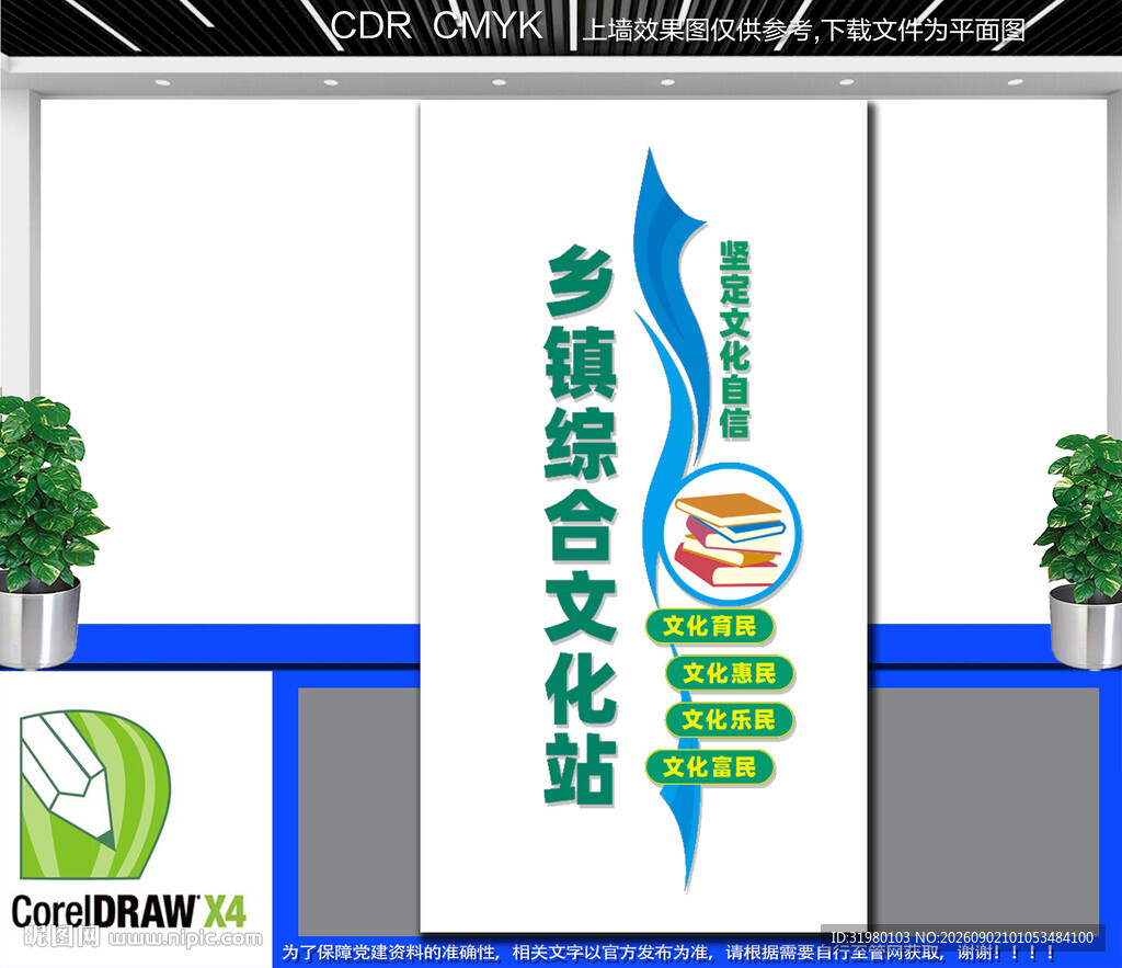 乡镇综合文化站文化墙