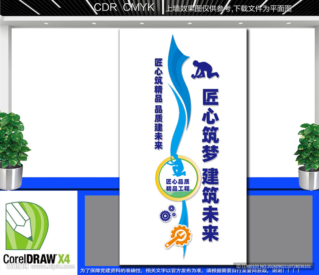 竖版建筑企业文化墙
