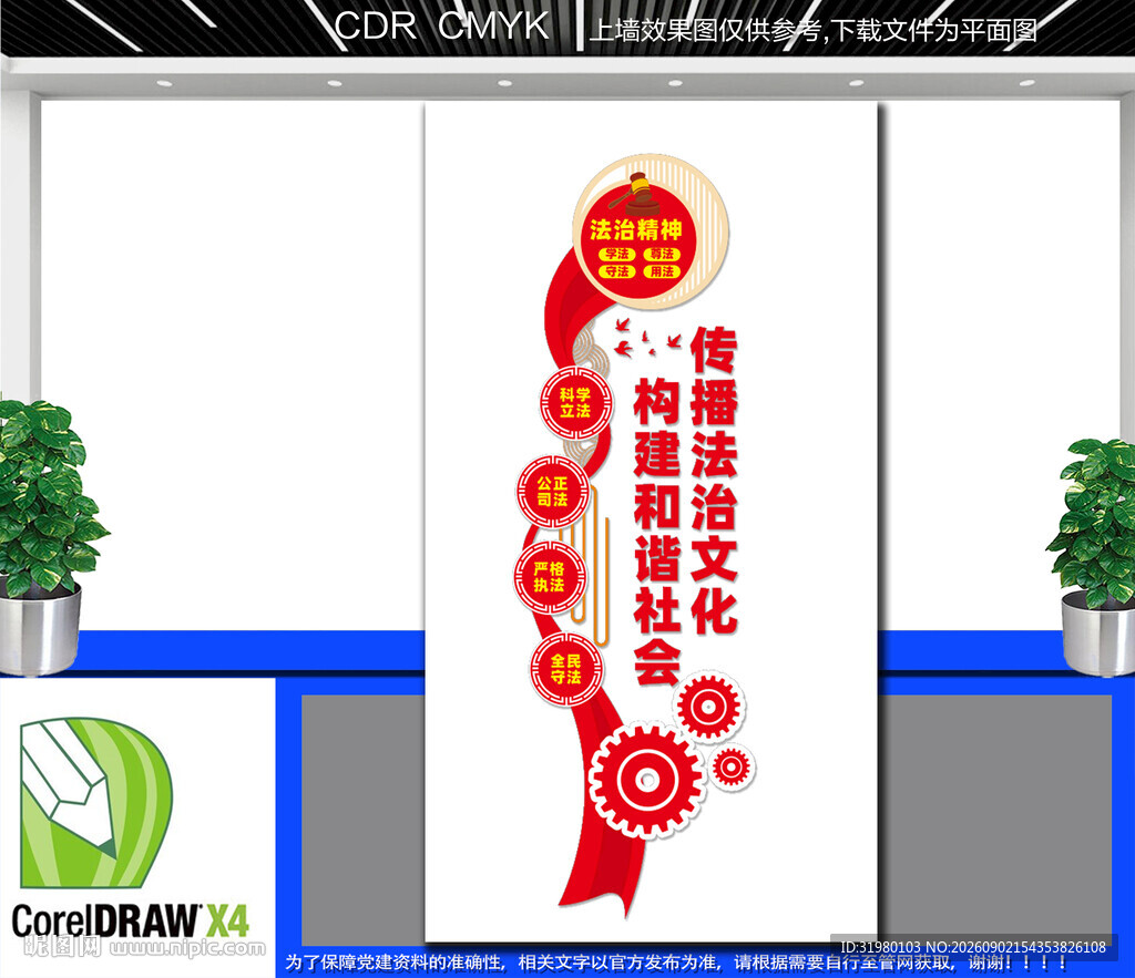 竖版法治文化墙
