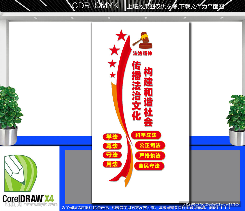 竖版法治文化墙