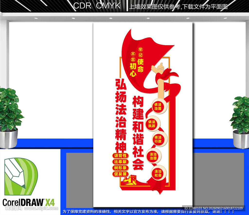 竖版法治宣传文化墙