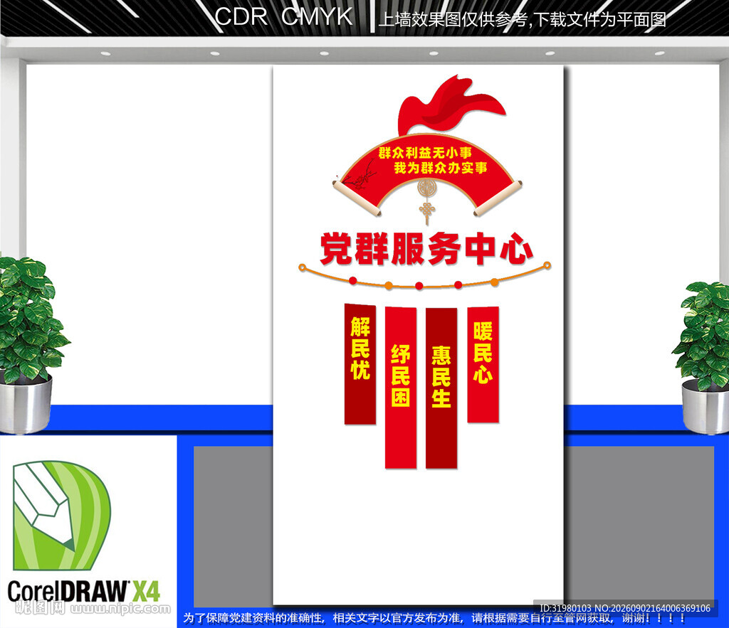 竖版党群服务中心文化墙