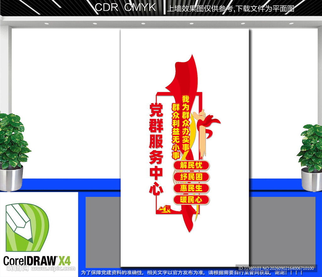 竖版党群服务中心文化墙