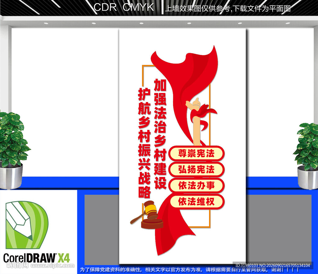 竖版乡村法治文化墙