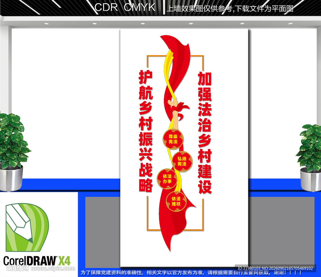 竖版乡村法治文化墙