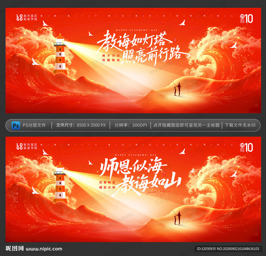 教师节