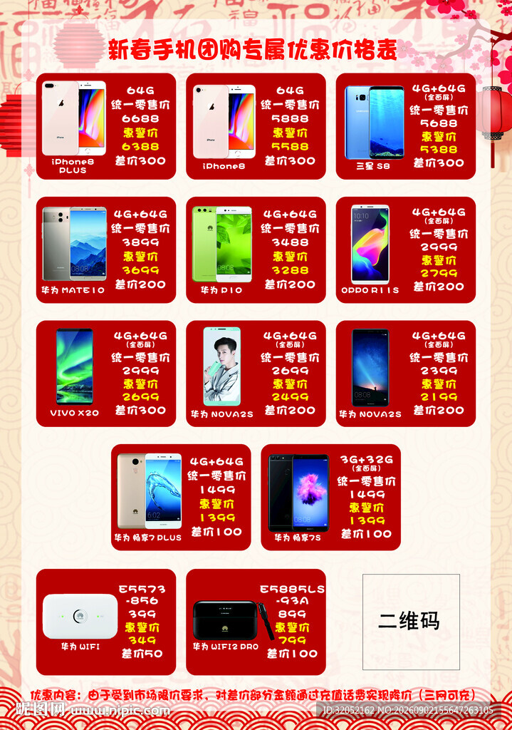 手机促销海报展示多样机型