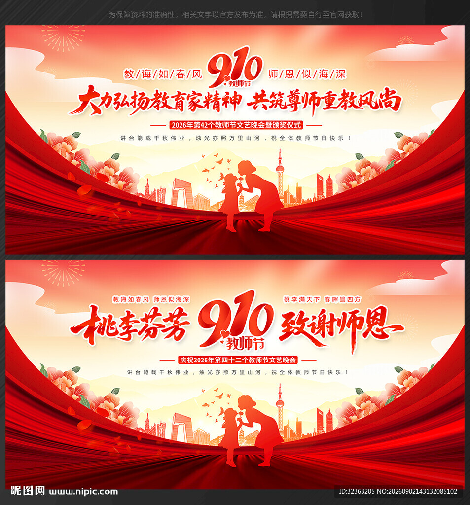 教师节 舞台背景