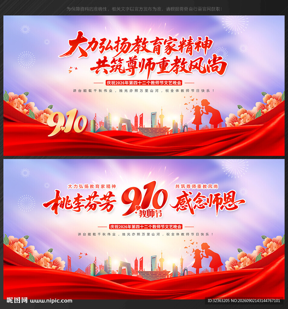 教师节活动背景