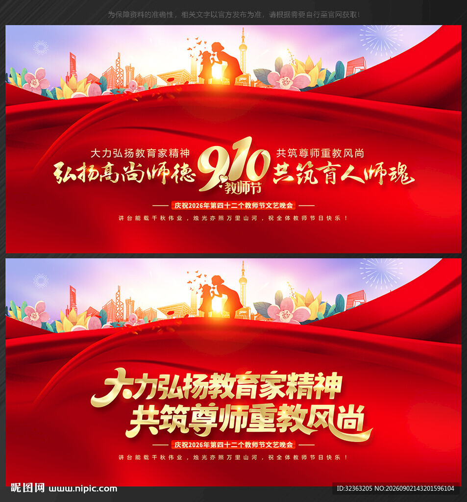 教师节晚会