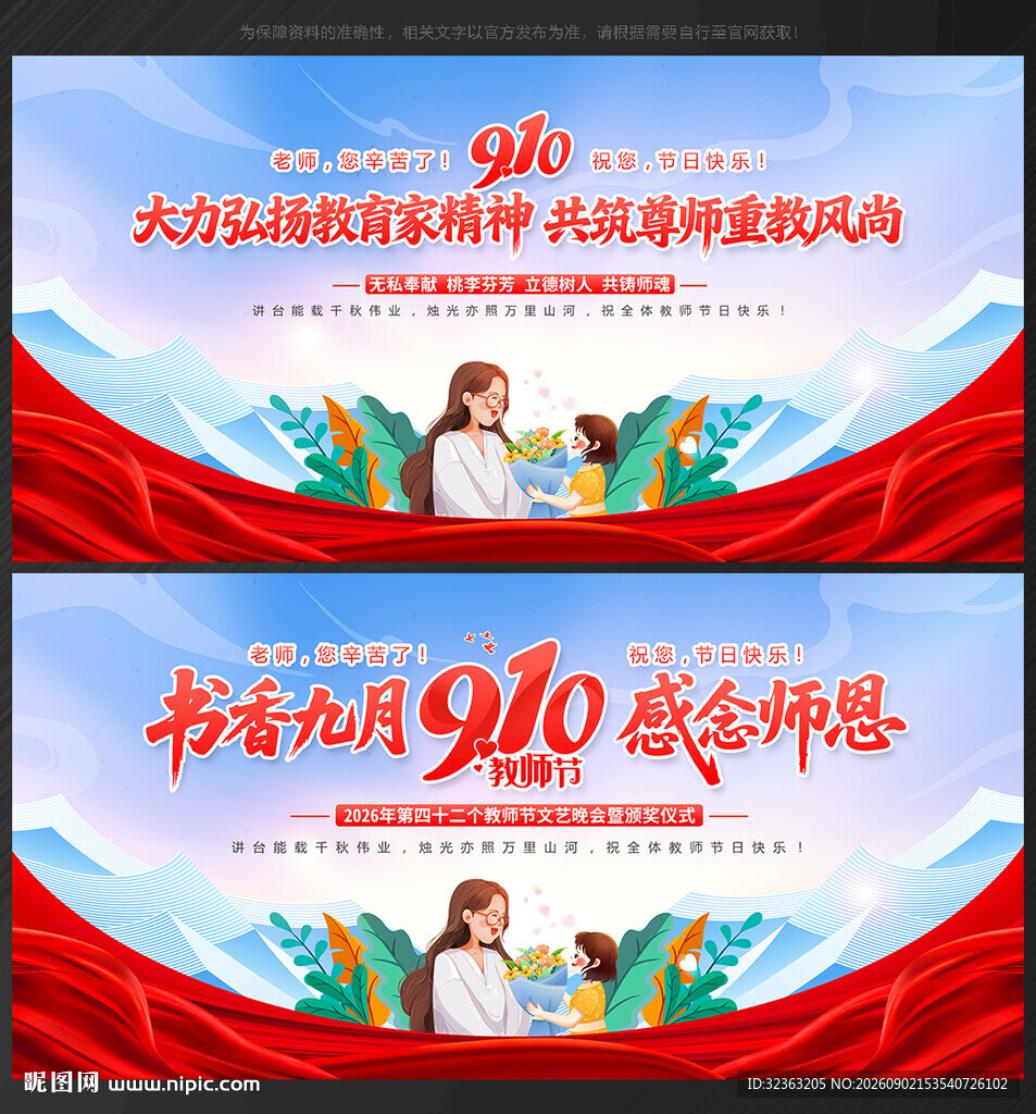 教师节 背景